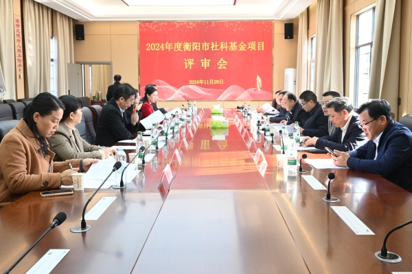 2024年衡阳市社…