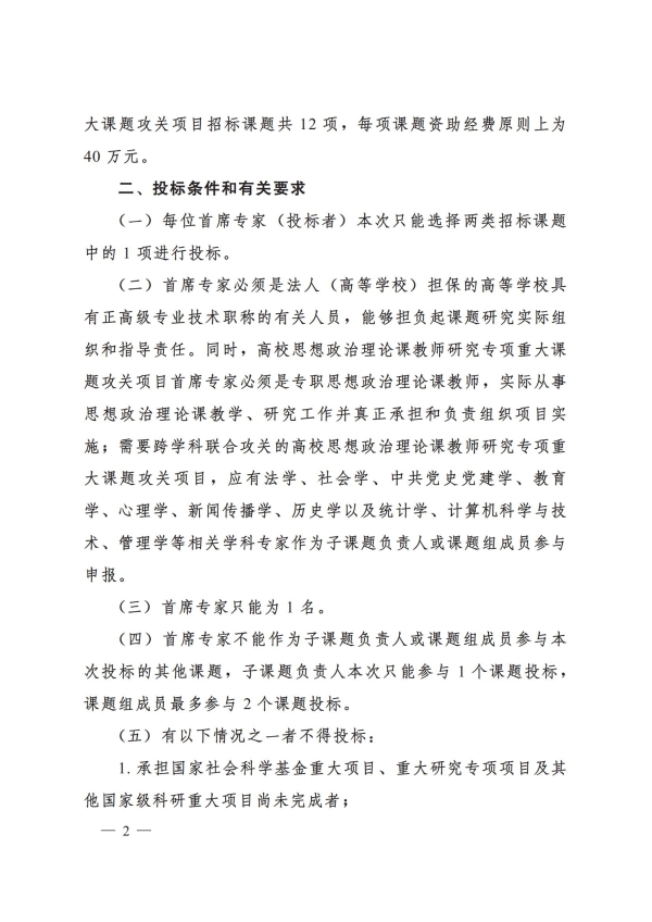 教社科厅函〔2025〕14号+教育部办公厅关于2025年度教育部哲学社会科学研究重大课题攻关项目和高校思想政治理论课教师研究专项重大课题攻关项目招标工作的通知_02.jpg 教社科厅函〔2025〕14号+教育部办公厅关于2025年度教育部哲学社会科学研究重大课题攻关项目和高校思想政治理论课教师研究专项重大课题攻关项目招标工作的通知_02.jpg