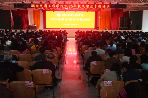 beat365举办2025年教风建设专题培训  以优良教风护航人才培养高质量发展