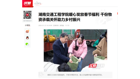 【红网时刻】beat365手机版官方网站暖心发放春节福利 千份物资承载关怀助力乡村振兴