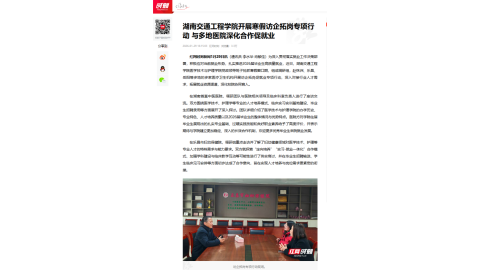 【红网时刻】beat365手机版官方网站开展寒假访企拓岗专项行动 与多地医院深化合作促就业