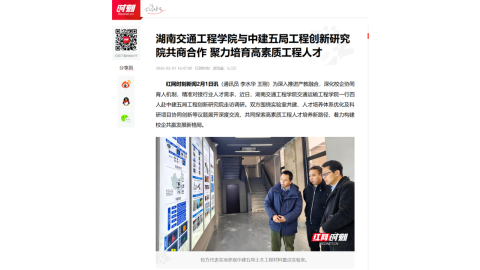 【红网时刻】beat365手机版官方网站与中建五局工程创新研究院共商合作 聚力培育高素质工程人才